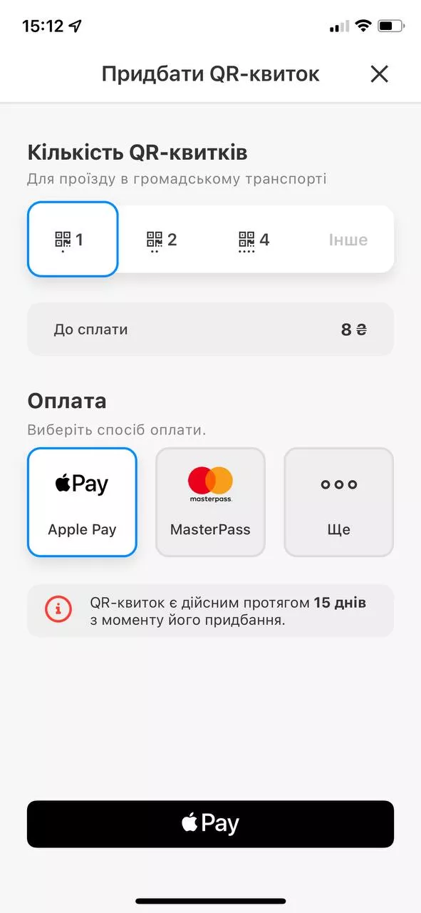 Как приобрести QR-билет в приложении Киев Цифровой