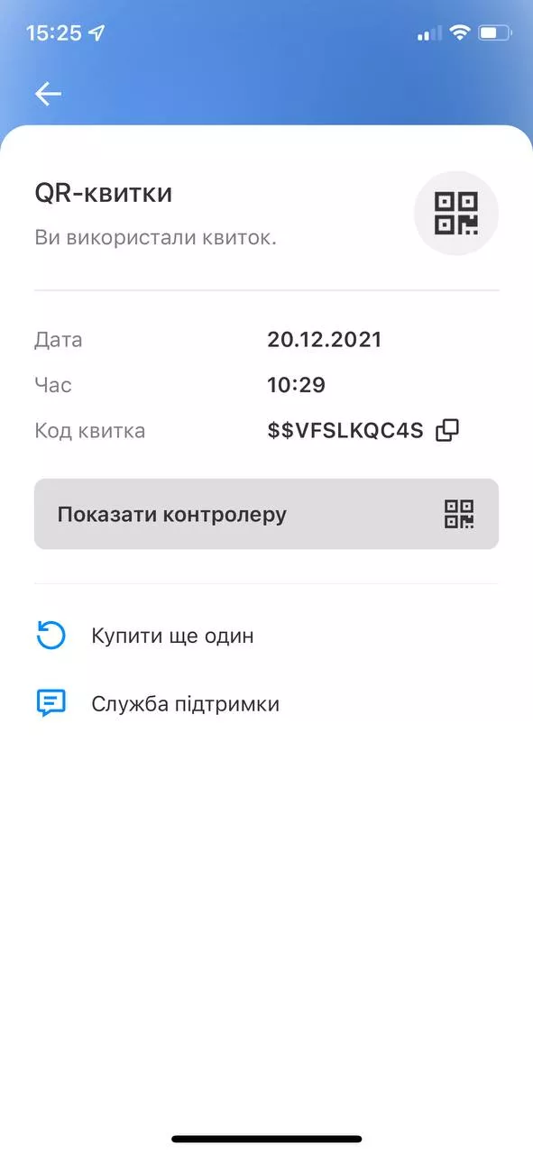 Использованный QR-билет в приложении Киев Цифровой
