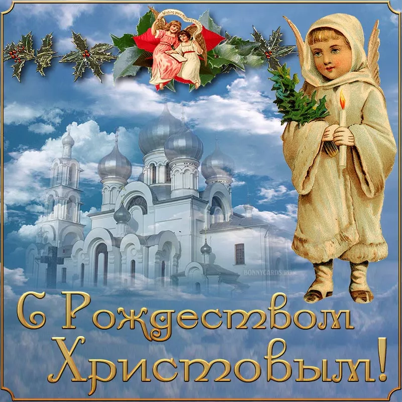 Красивые открытки с Рождеством Христовым 2022