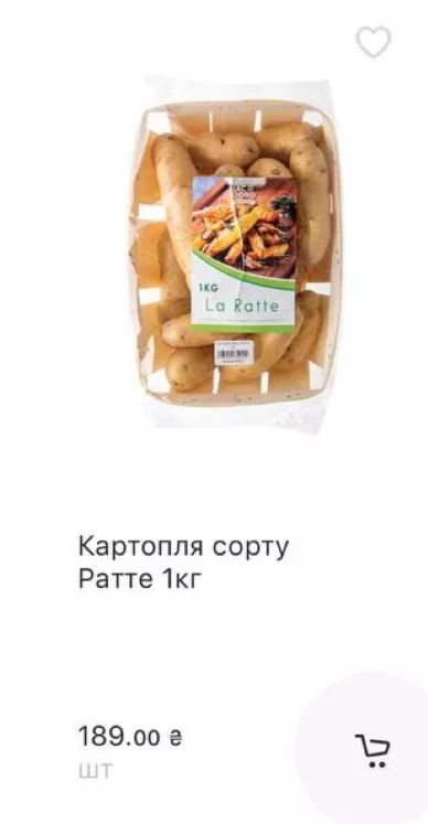 Найдорожча в асортименті супермаркету картопля сорту Ратте
