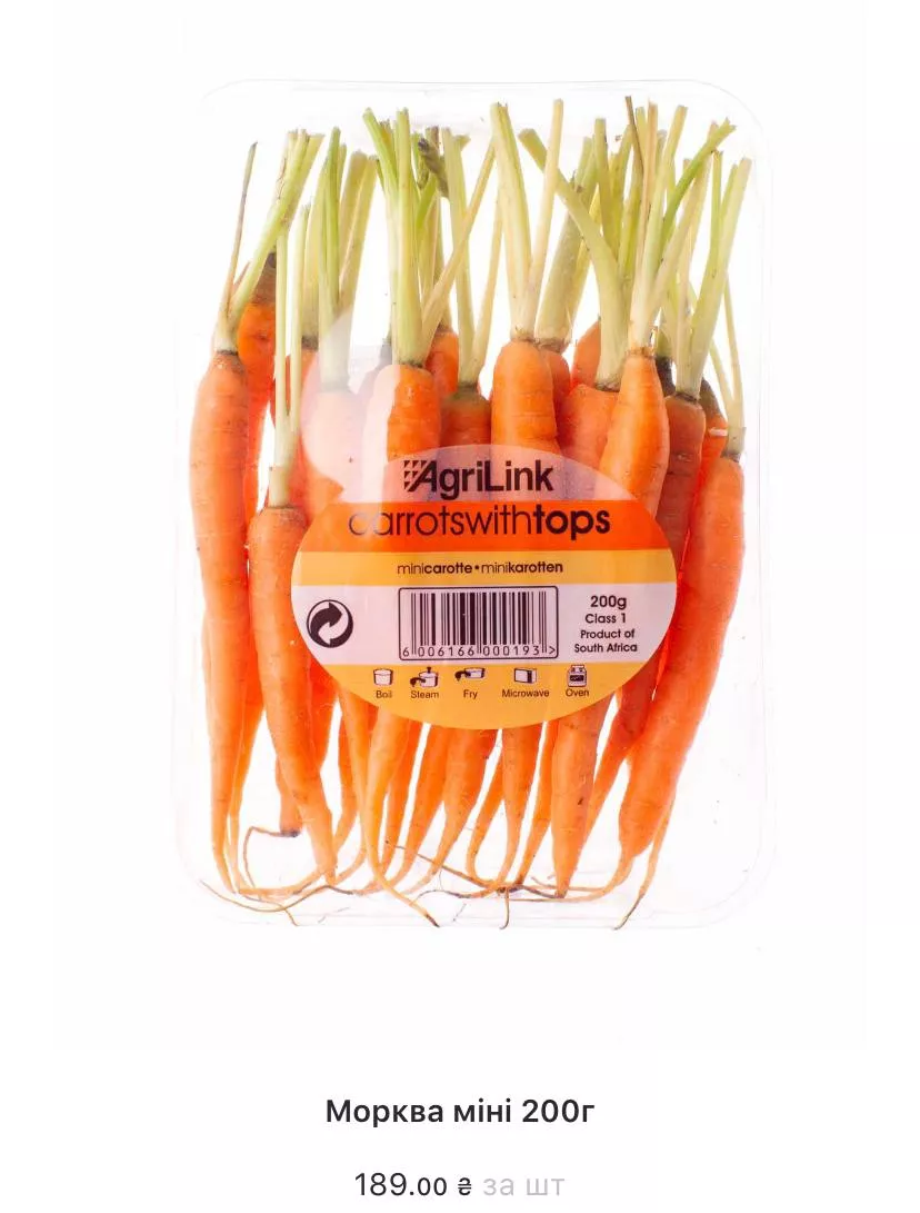 За 200 грамів моркви  треба заплатити ₴189