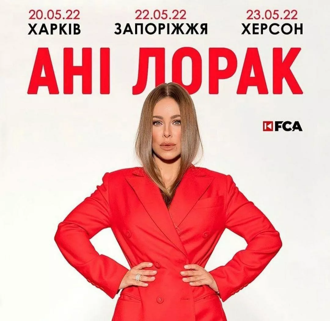 Ани Лорак приедет в Украину с концертами