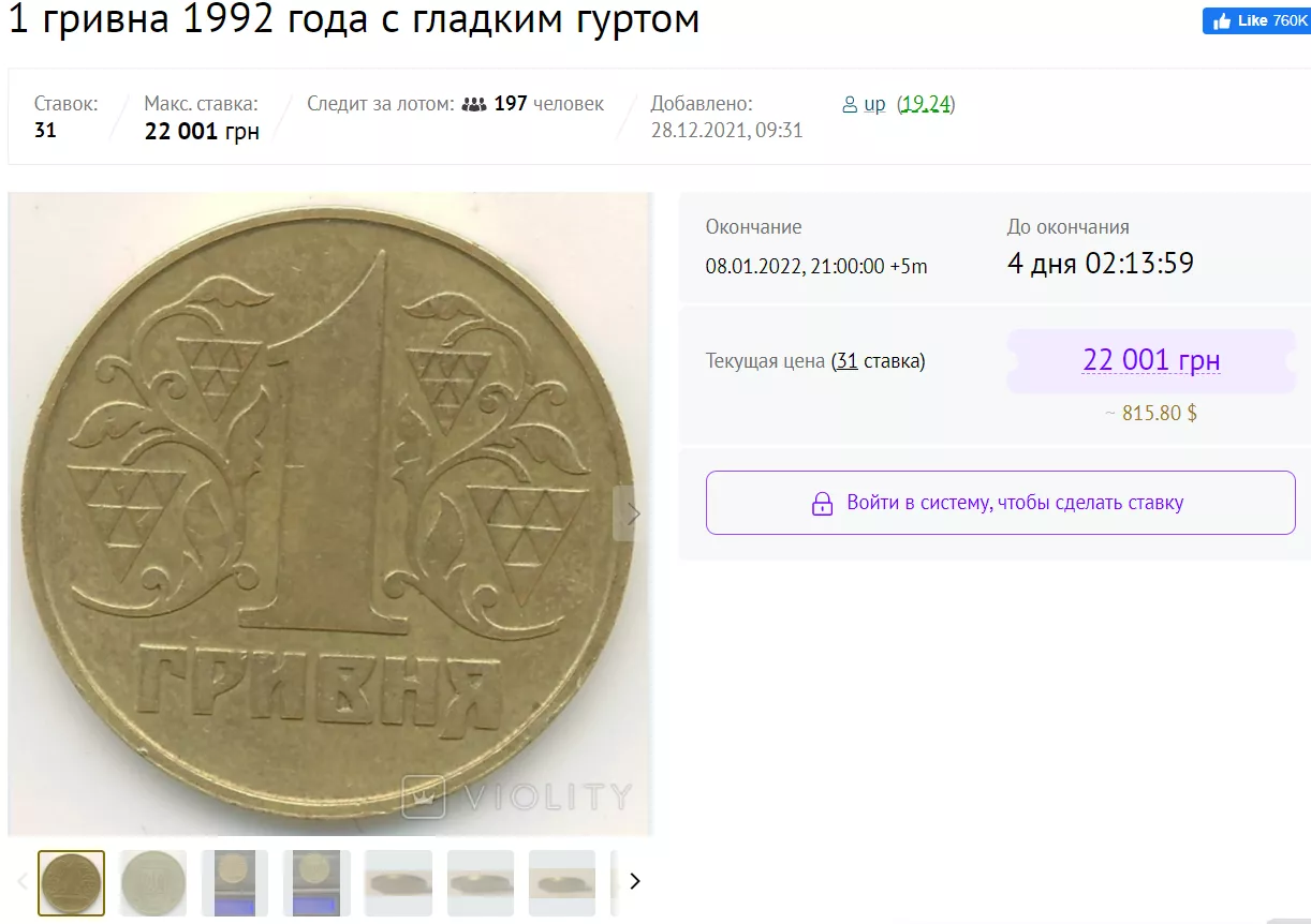 1 гривна стоит 3 рубля 70 копеек. Гривна 1992. 1000 Гривен 1992. 1 Гривна 2022. Сколько стоит 1 гривна.
