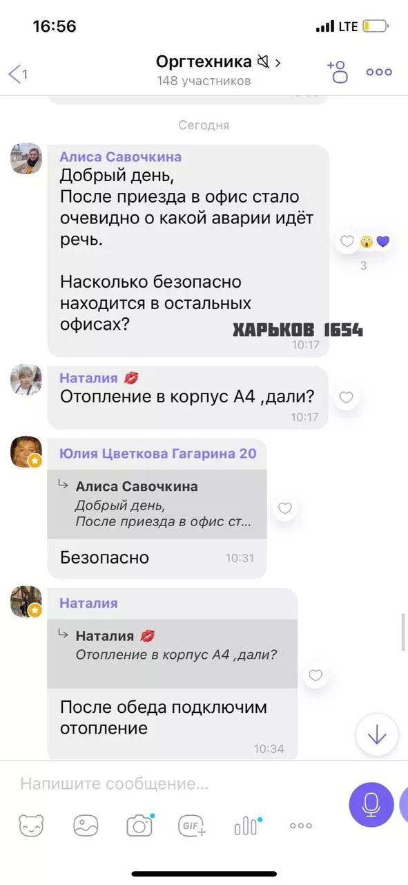 Диалог из чата с арендаторами на Гагарина, 20. Фото: telegram-канал Харьков 1654