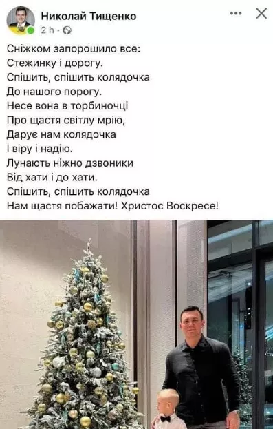 Тищенко вітає з Великоднем. Фото: скріншот