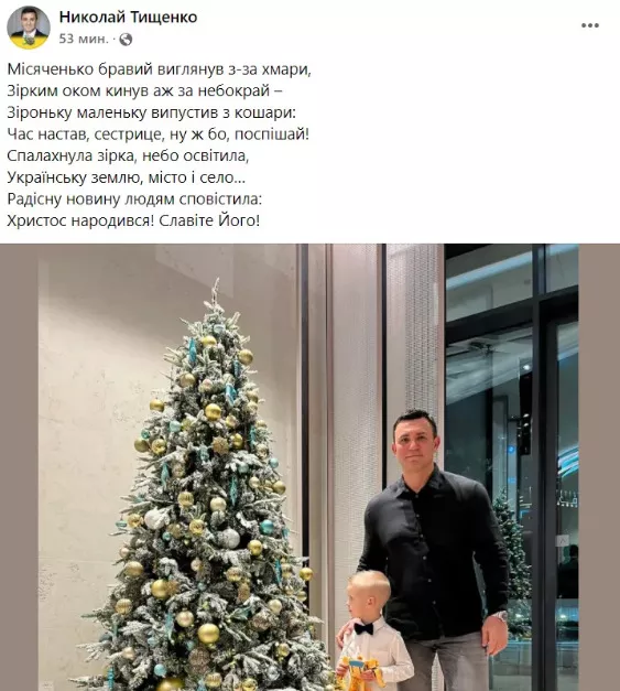 Тищенко вітає із Різдвом. Фото: скріншот