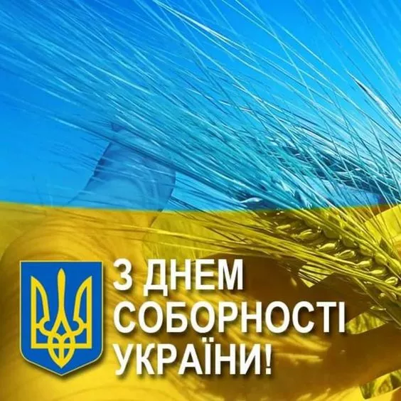 З Днем Соборності України: гарні листівки та вітання / Фото: pinterest 