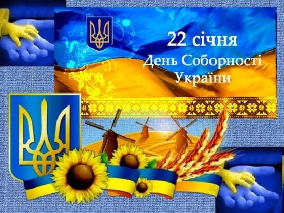 Поздравления в День Соборности Украины / Фото: pinterest