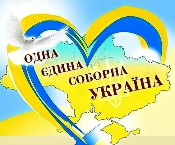 Праздничные картинки и стихи с Днем Соборности Украины / Фото: pinterest