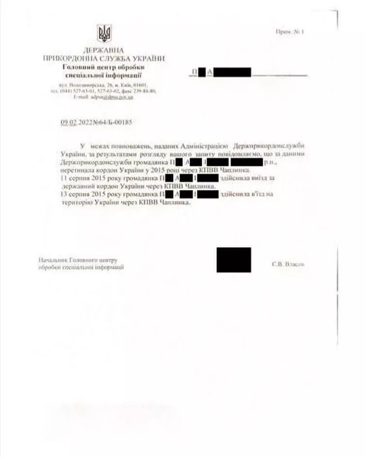 Документ от Державної прикордонної служби Украиїни