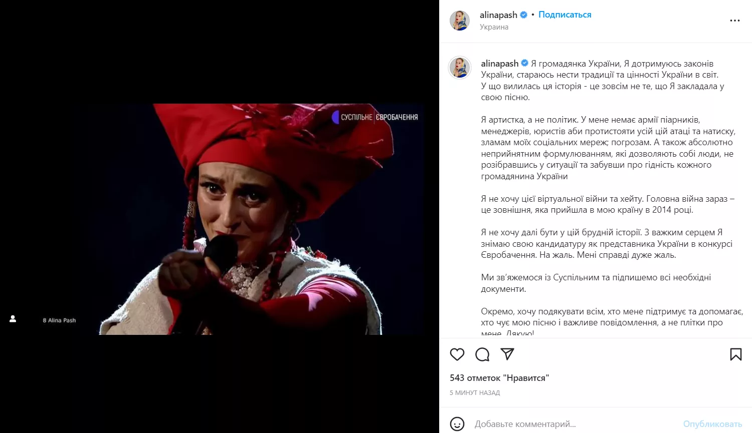 Алина Паш сообщила о своем решении в Instagram