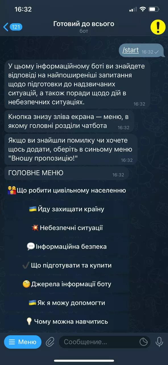 В Україні запустили Telegram-бот для підготовки у разі НС