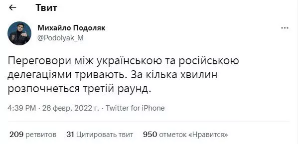 Твит Михаила Подоляка / Скриншот