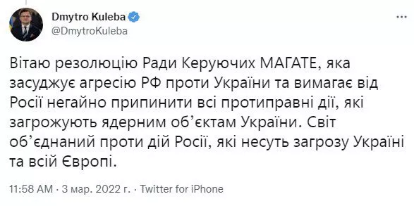 Твитт министра Кулебы / Скриншот