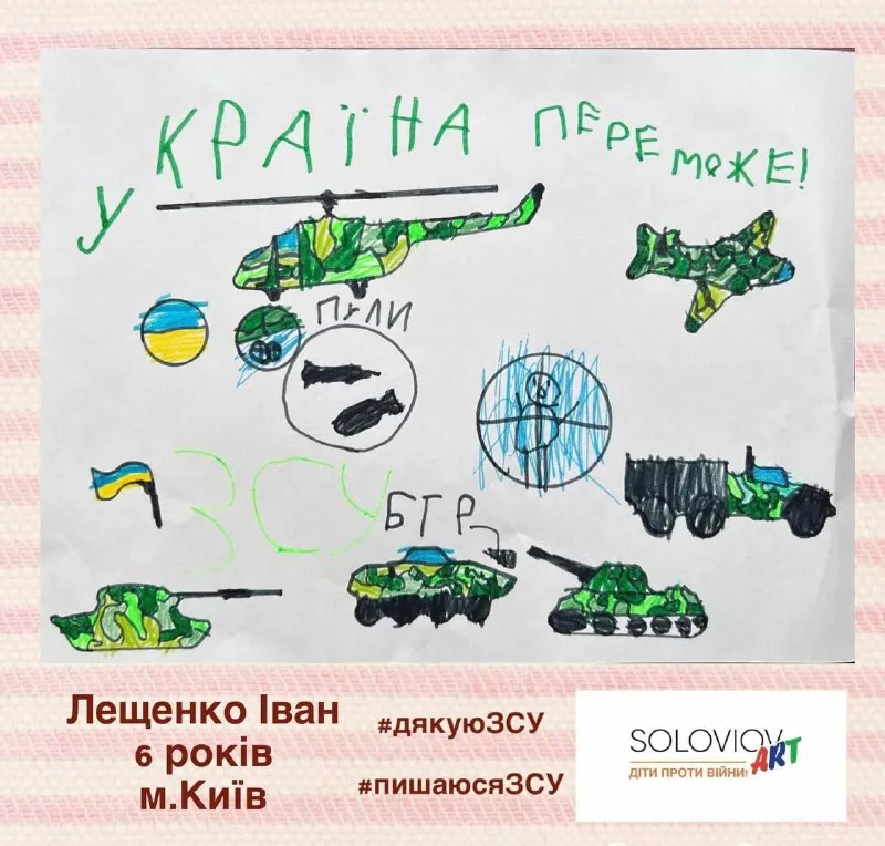 Малюнки українських дітей про війну, від яких накочуються сльози