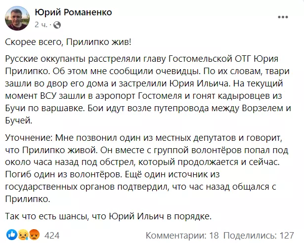 Романенко із посиланням на очевидців повідомив, що Приліпко розстріляли російські військові