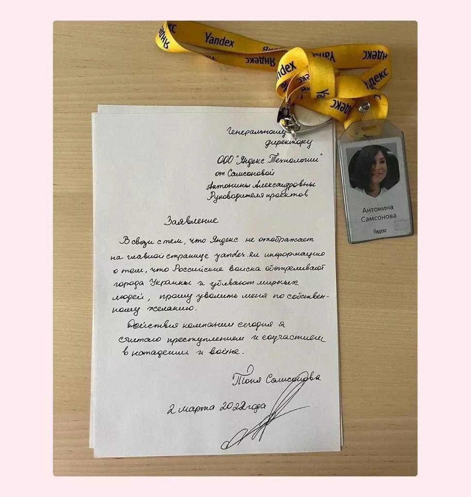 Заявление топ-менеджера поисковой сети Яндекс Антонины Самсоновой. Фото: Антонина Самсонова