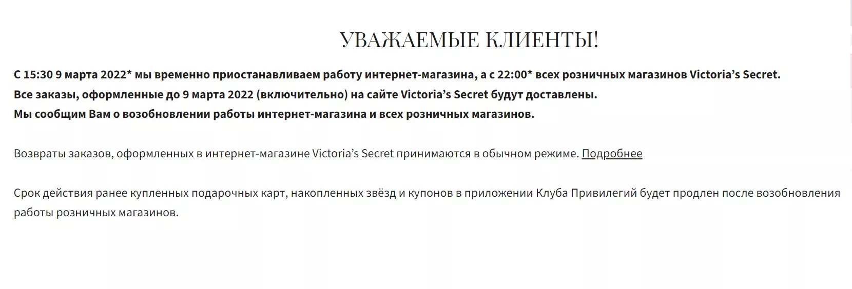 Бренд нижнего белья Victoria's Secret приостанавливает работу по всей территории России