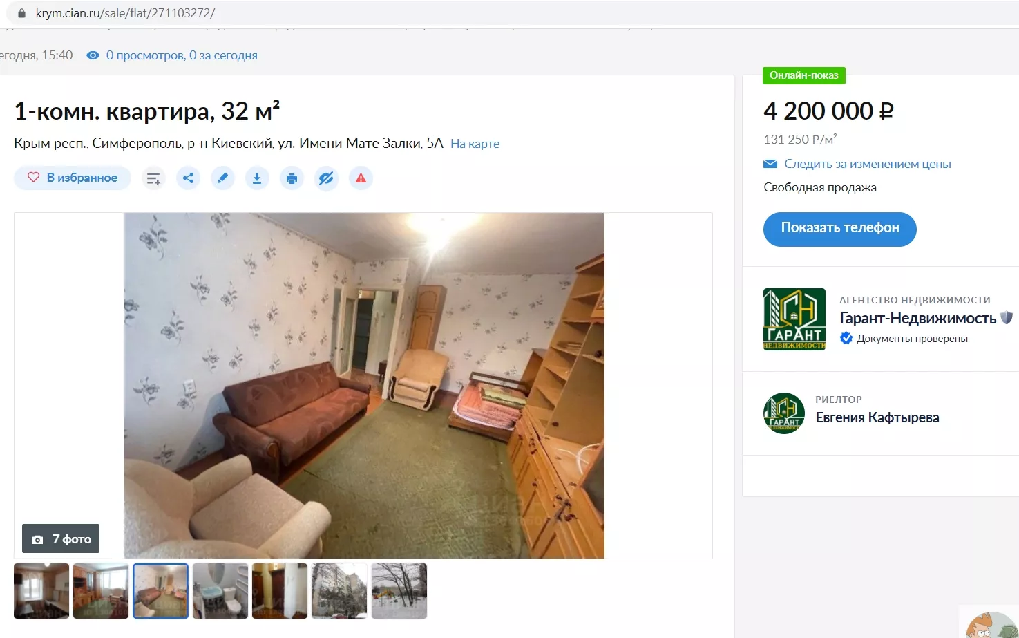 Квартира в Сімферополі за 4 мільйони рублів