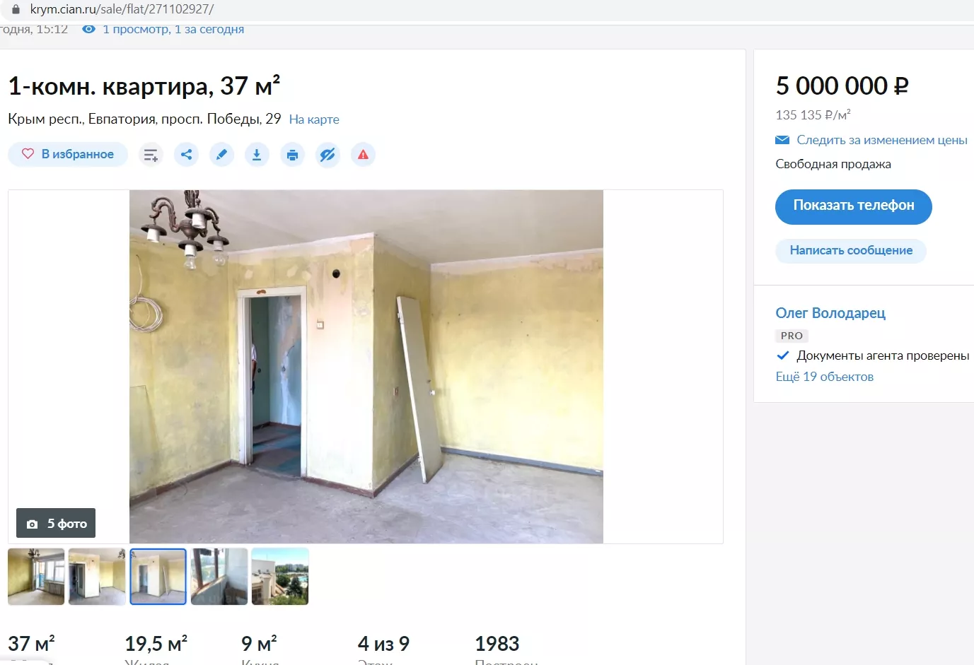 Квартира в Євпаторії за 5 мільйонів рублів