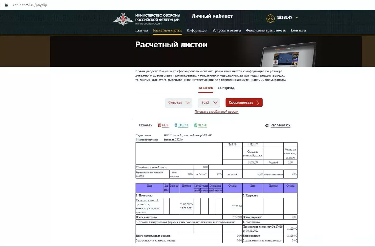 Скриншот данных личного кабинета Дмитрия Бызова из сайта mil.ru.