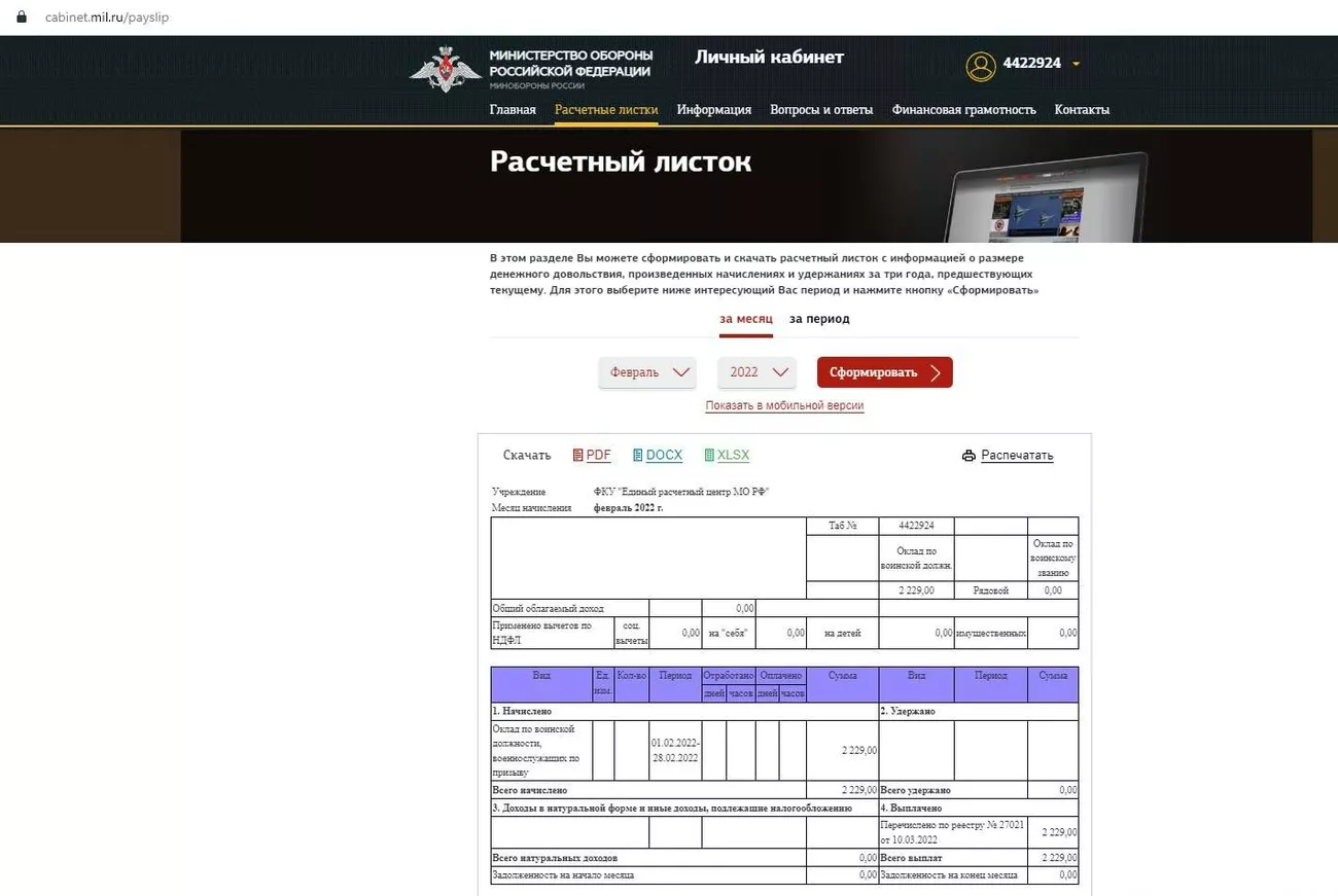 Скриншот данных личного кабинета Дмитрия Королева из сайта mil.ru.