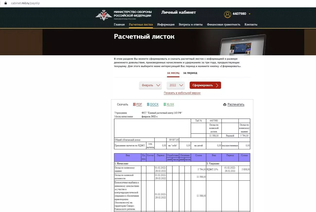 Скриншот данных личного кабинета Даурена Бисембеева из сайта mil.ru.
