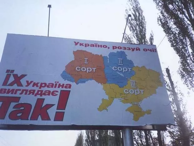 Україна трьох сортів – скандальний постер часів виборів Януковича у 2004 році, ідею якого приписують Сергійцеву