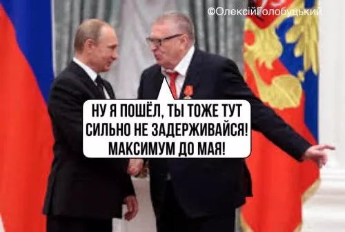 Меми про Жириновського