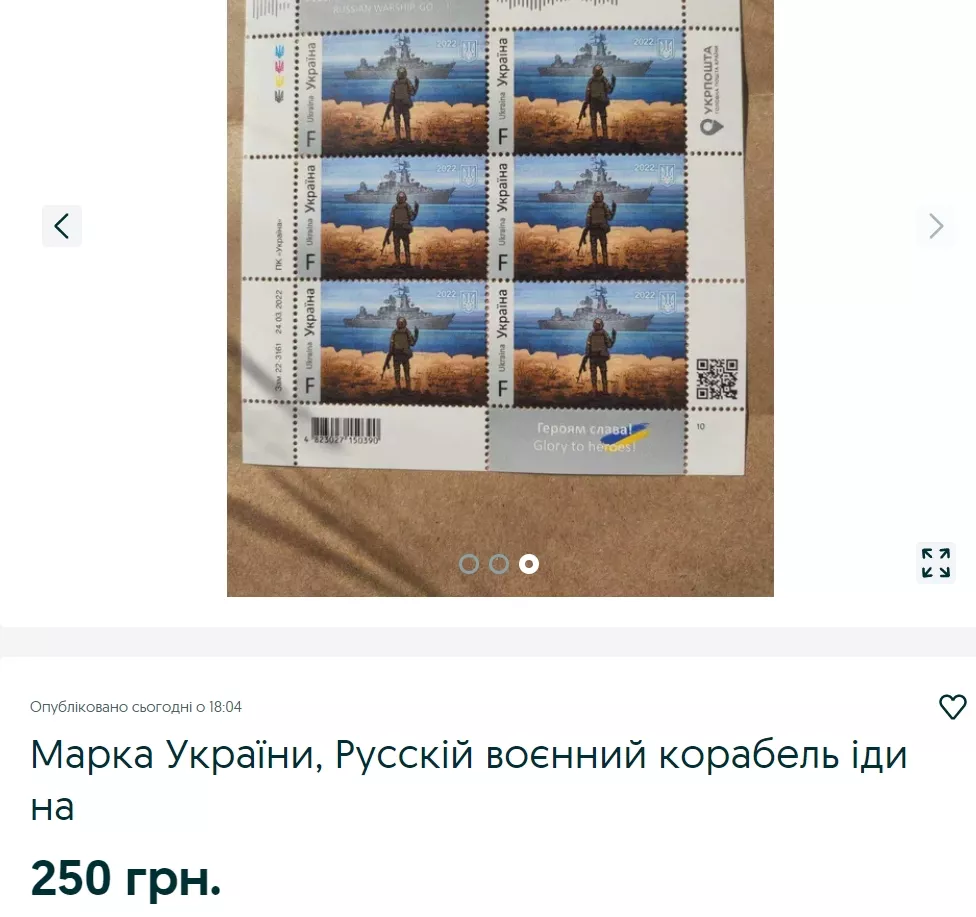 Поштова марка "Рускій воєнний корабль, іді..."