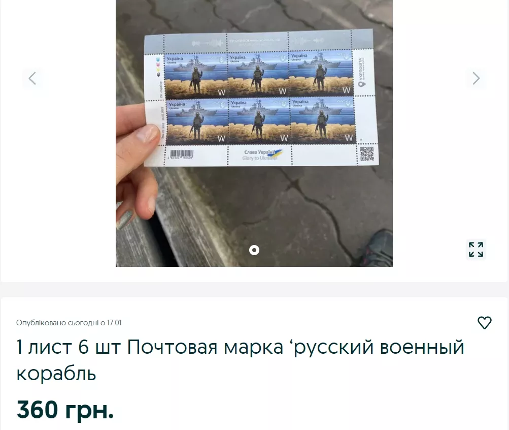 Почтовая марка "Русский военный корабель, иди..."