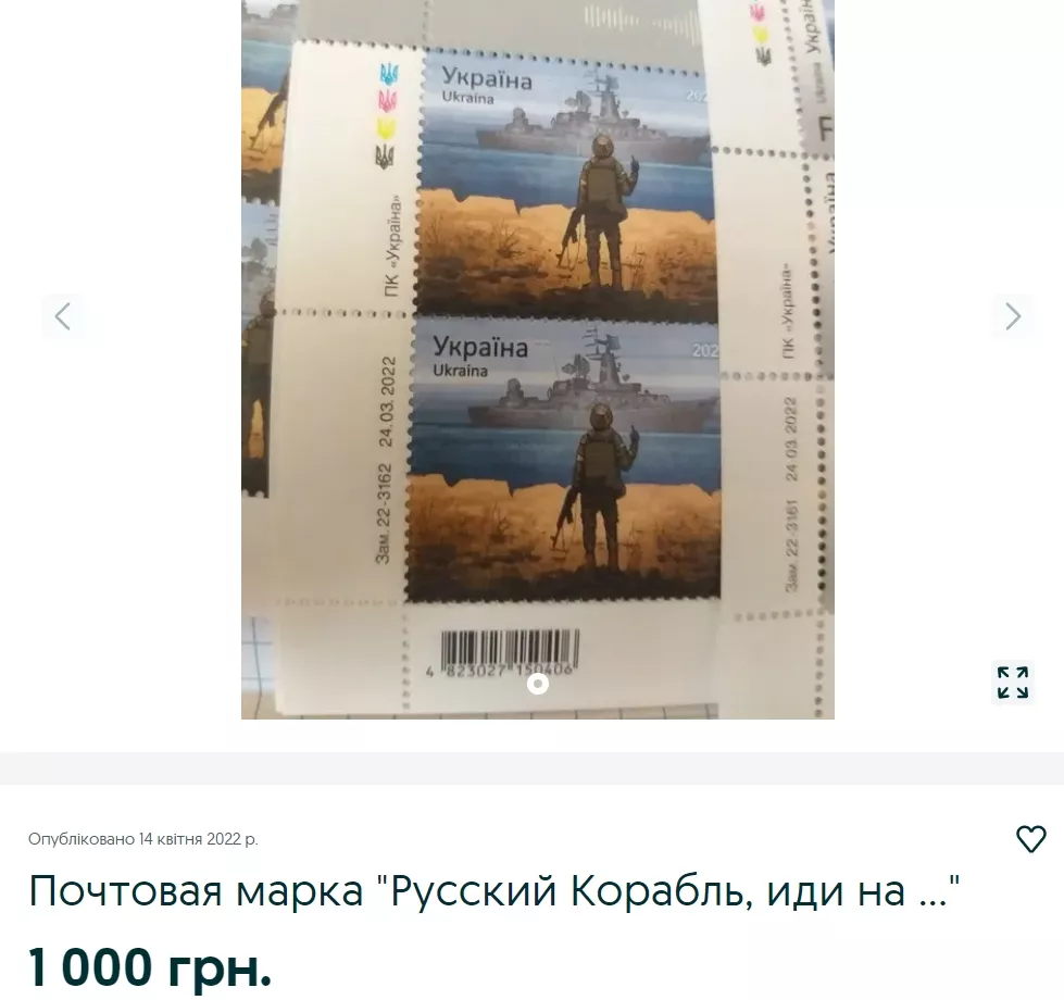 Поштова марка за 1000 грн