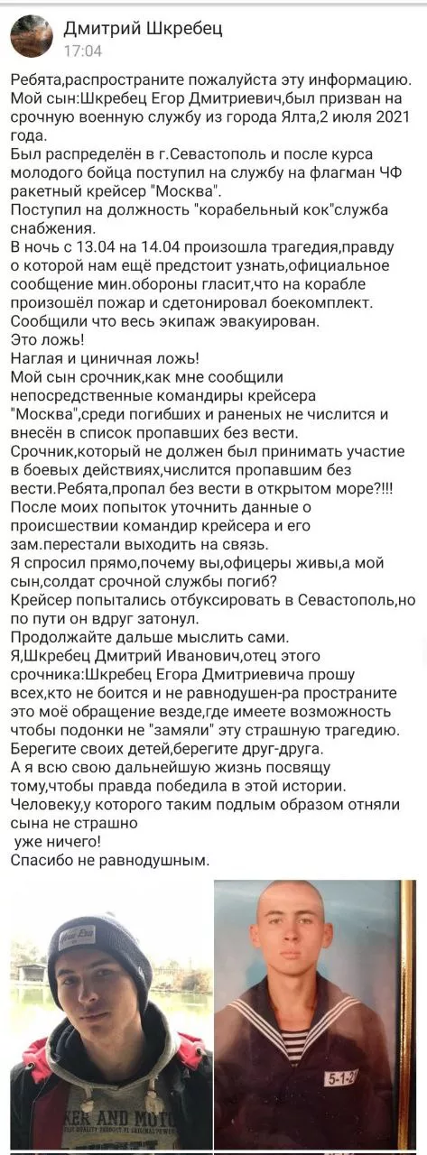 Пост отца срочника после уничтожение крейсера "Москва". Фото: Анатолий Штирлиц