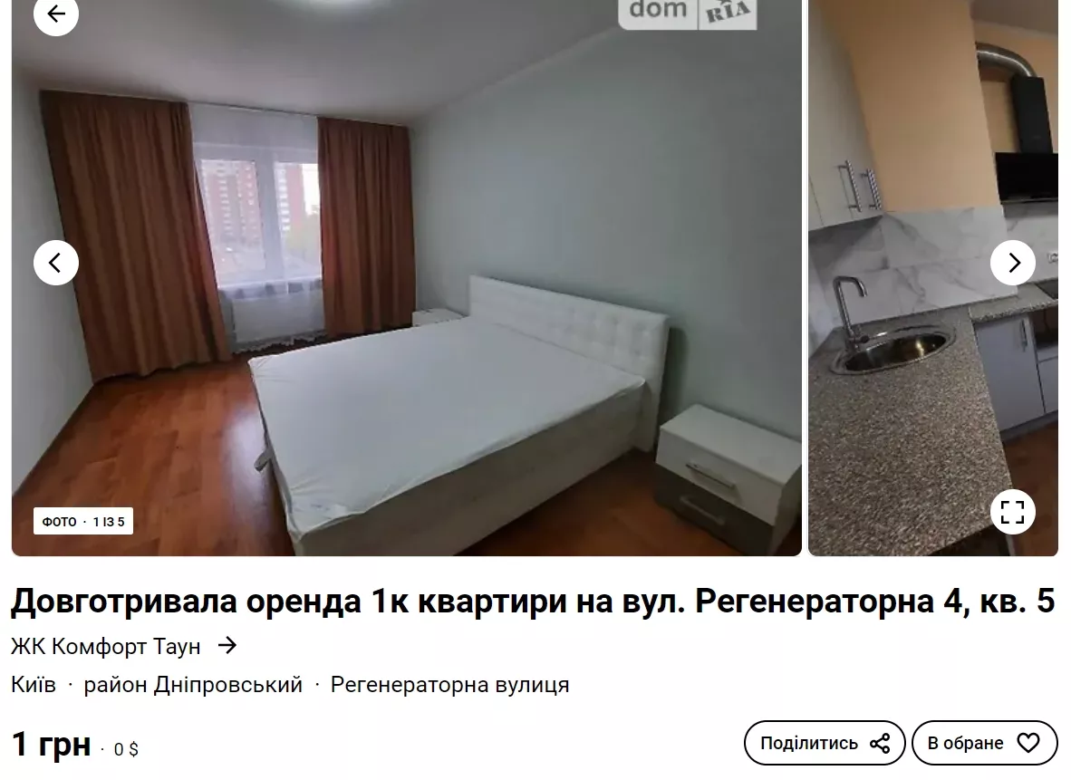 Аренда квартиры в Киеве