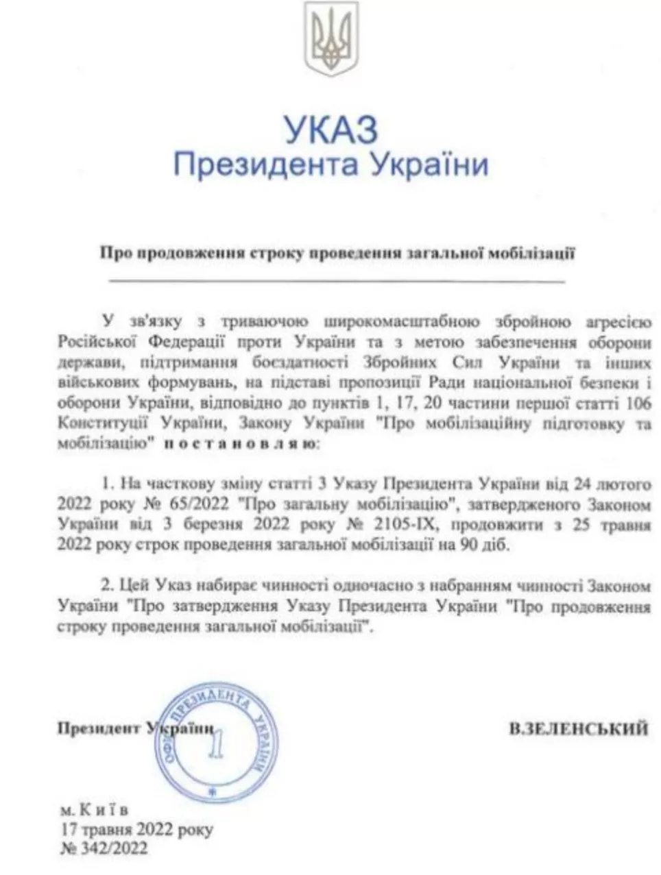 Указ Президента про продовження строку проведення загальної мобілізації.
