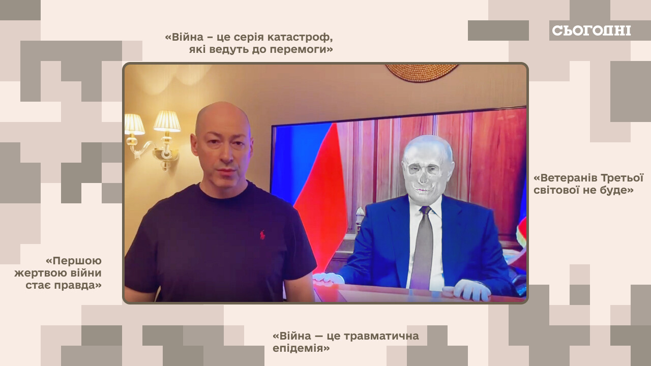 Гордон о том, когда закончится война, о Путине, пропагандистах - самые  яркие цитаты за три месяца | Сегодня