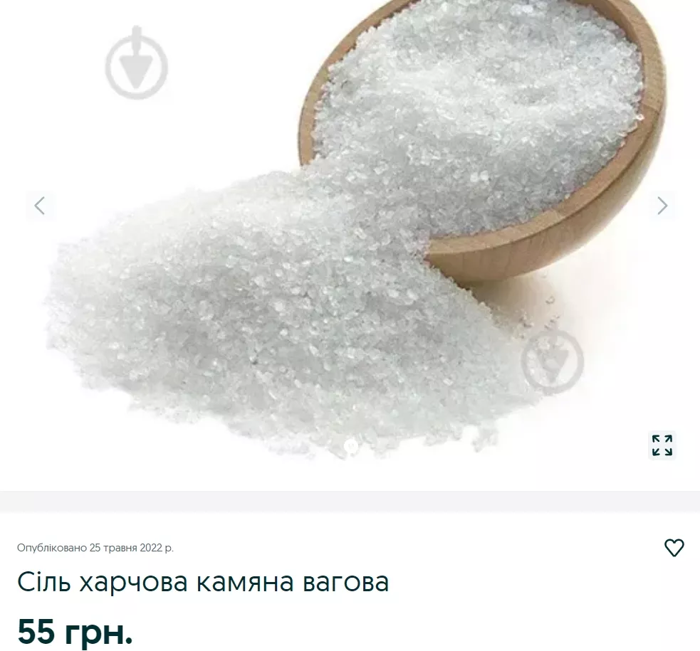 Цены на соль зашкаливают