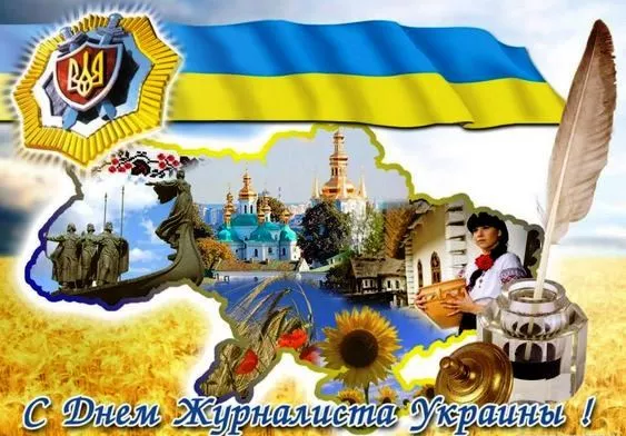 День журналіста України: ефектні листівки / Фото: pinterest 
