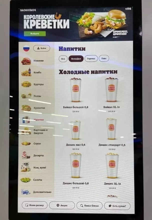 Обновленное меню в российском заведении