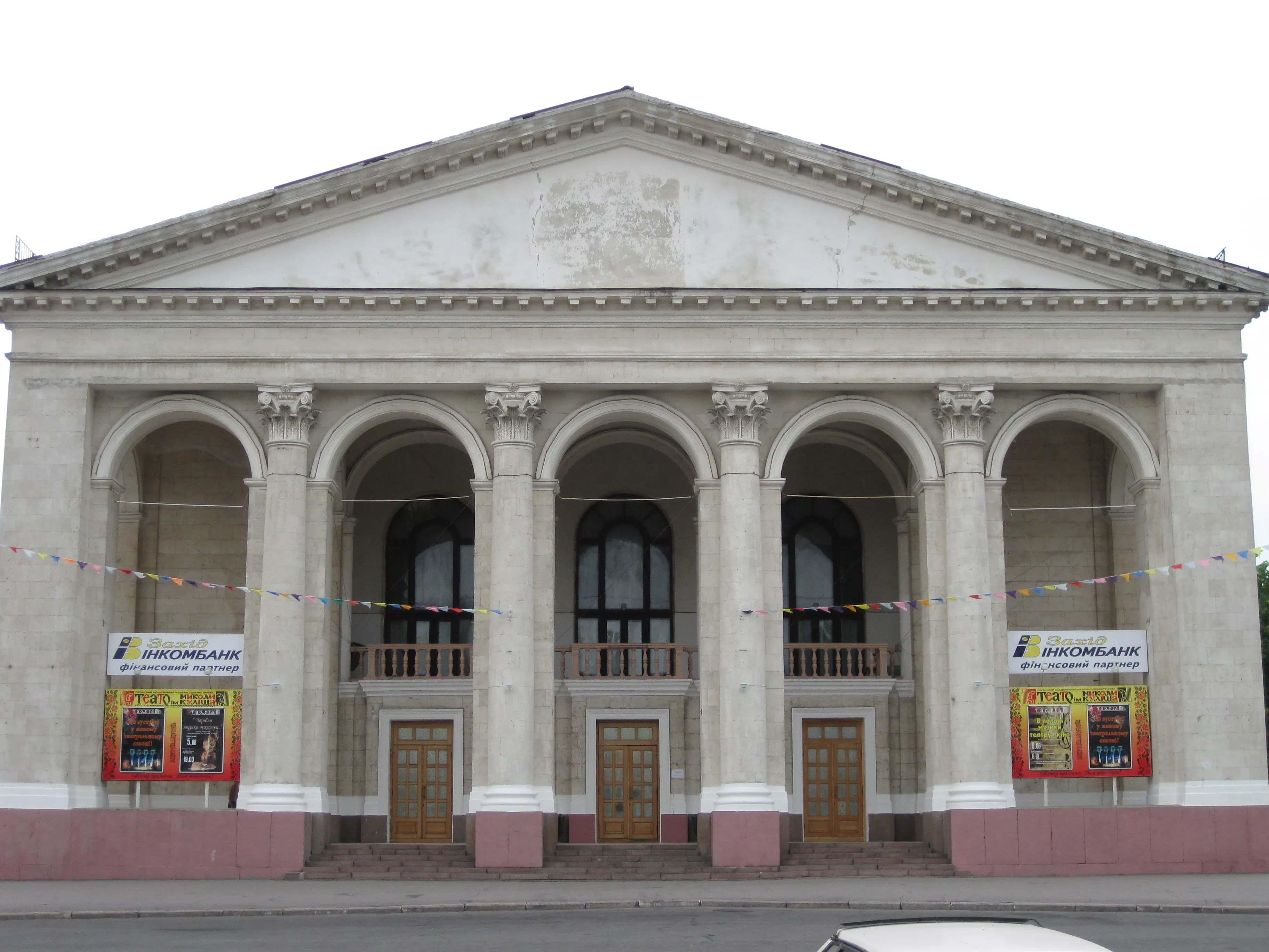Херсонский театр имени Николая Кулиша