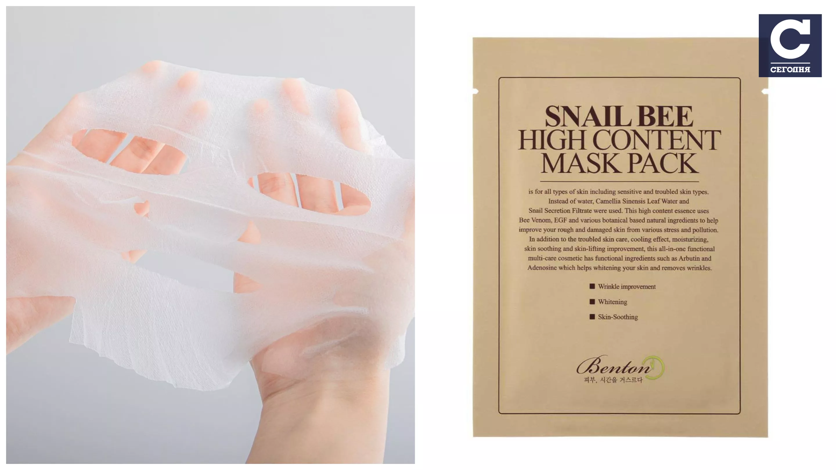 Тканевая маска с муцином улитки и пчелиным ядом Benton (650 грн)