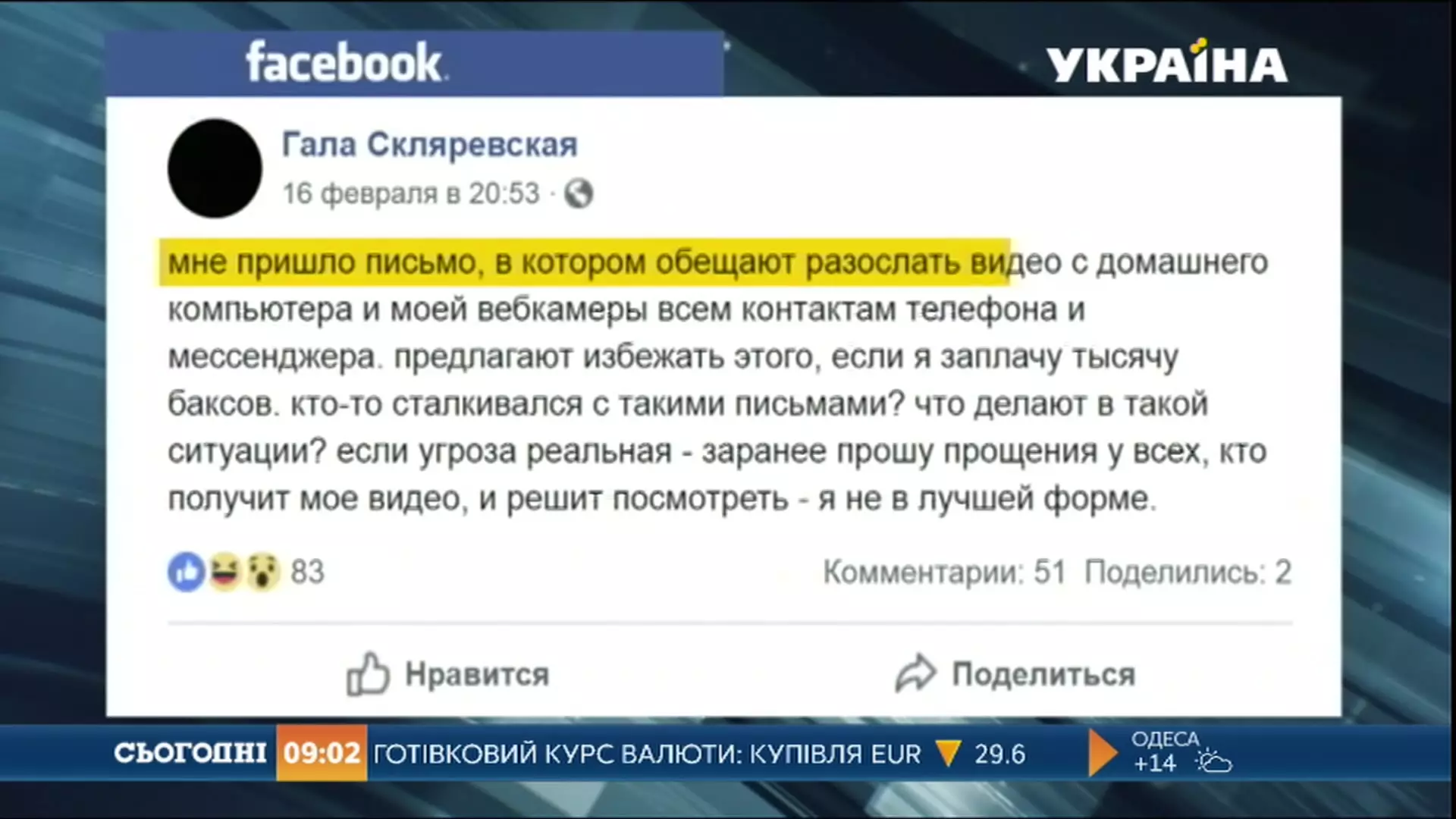 Хакеры взломали веб-камеру и угрожают - что делать - видео | Сегодня