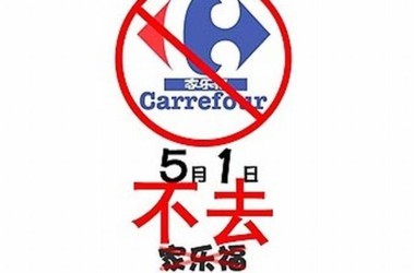 Призыв бойкотировать супермаркеты Carrefour в Китае. Скриншот с сайта globalvoicesonline.org