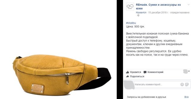 Шкіряна сумка-бананка REmade. Фото: facebook / remade.com.ua