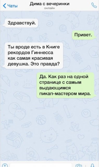 Флирт в сообщениях. Фото: adme.ru
