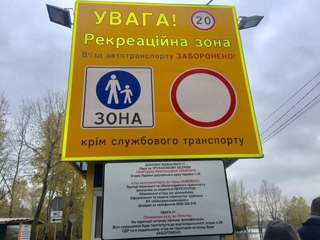 На Трухановом вводят скоростное ограничение 20 км/час. Фото: facebook.com/kievtransport