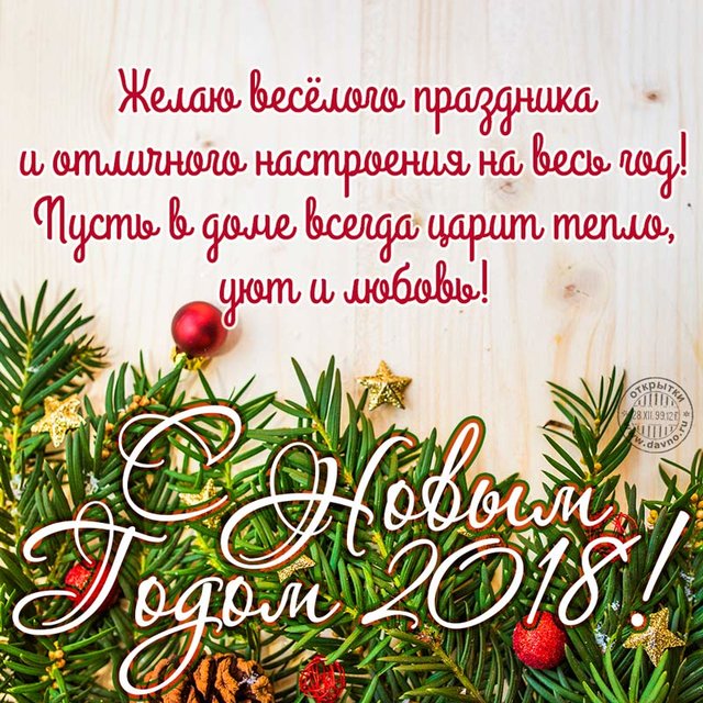 <p>Привітайте рідних і друзів з Новим роком. Фото: davno.ru</p>