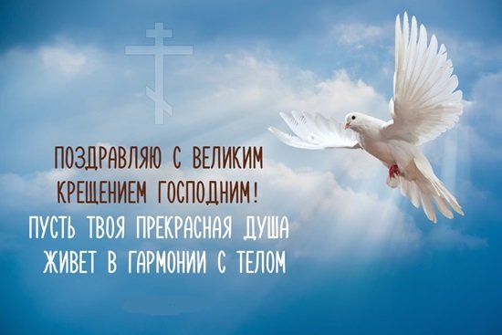 19 января отмечается праздник Крещения Господнего. Фото: соцсети