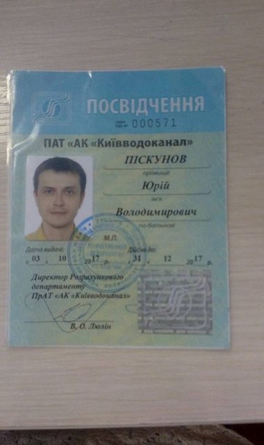 Чтобы не стать жертвой мошенников, проверяйте наличие удостоверения работника "Киевводоканала". Фото: facebook.com/vodokanal