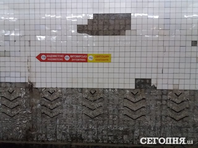 Станция метро "Святошин", Фото: Н. Мамчур
